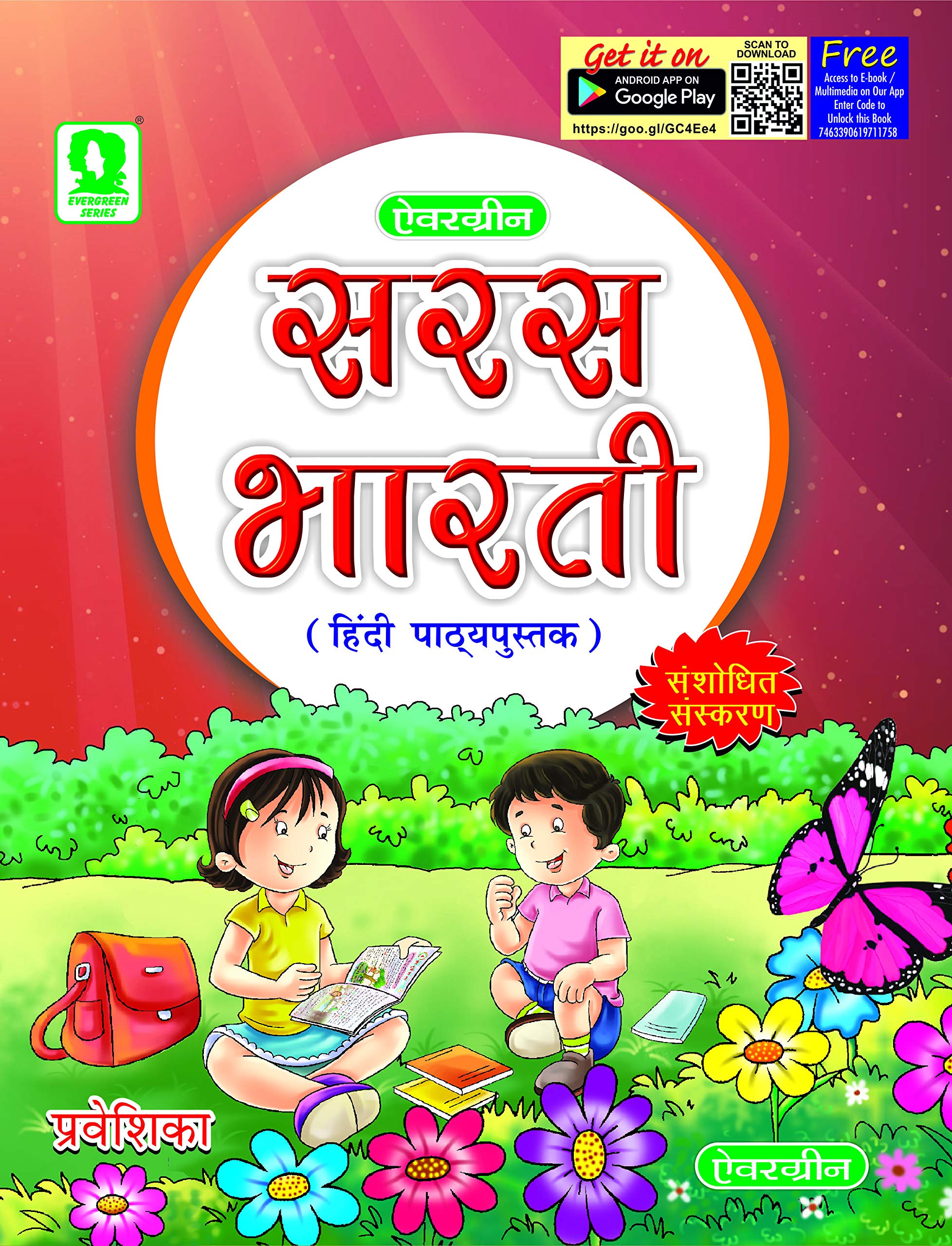 Evergreen Saras Bharti Hindi Pathyapustak for Praveshika: Class UKG