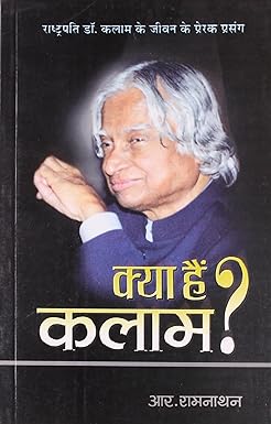 KYA HAIN KALAM (HINDI)