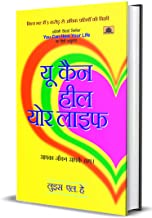 YOU CAN HEAL YOUR LIFE (HINDI) 