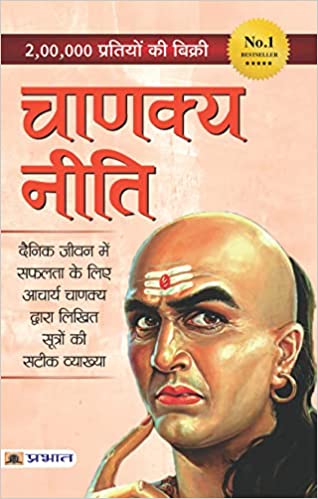Chanakya Neeti with Sutras of Chanakya (चाणक्य नीति: एक अनमोल खजाना Original) The Secret Thoughts of Success
