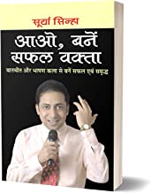 Aao Banen Safal Vakta (hindi)
