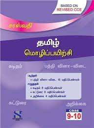TAMIL COMPOSITION FOR CBSE 9 AND 10