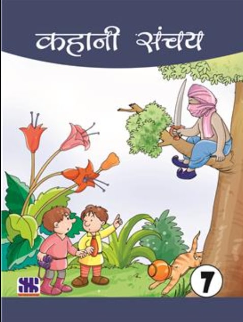 Kahani Sanchay For Class - 7