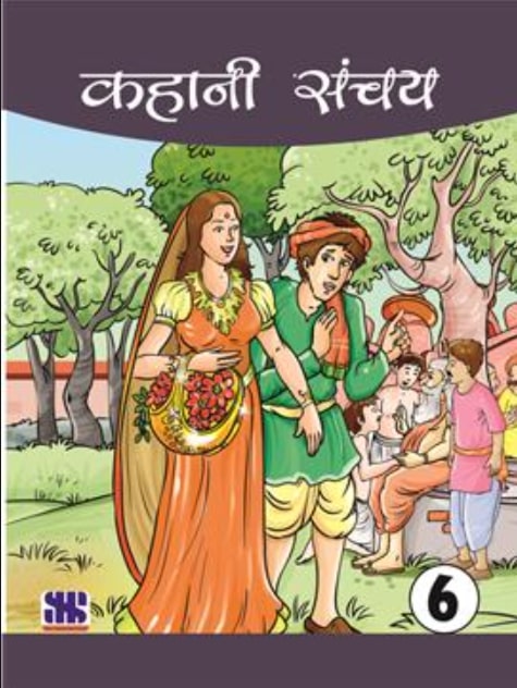 Kahani Sanchay For Class - 6