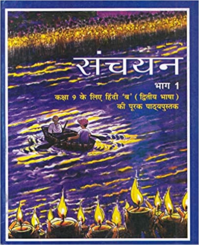 Sanchayan Part - 1 Supplementary Hindi (Second Language) Textbook for Class - 9