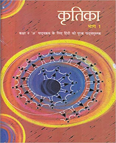 Kritika Bhag - 1 Textbook in Hindi for Class - 9