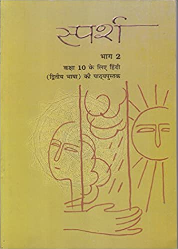 Sparsh Bhag - 2 for Class - 10 Secondary Language (Dwitya Bhasha) Hindi Course Book