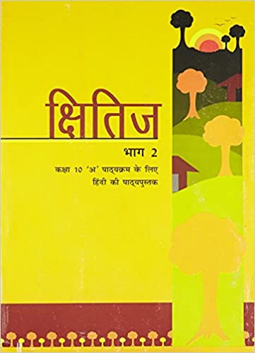 Kshitij Bhag 2 Textbook in Hindi for Class 10 (A)