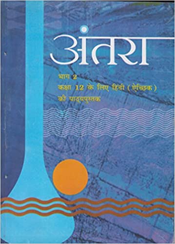 Antraa Part - 2 Hindi (Supplementary) Textbook for Class - 12