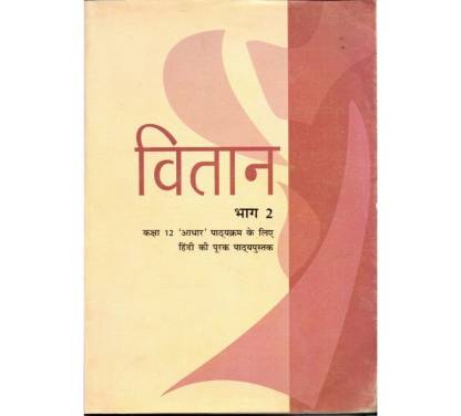 Vitaan Part - 2 Hindi (Core) Textbook for Class - 12