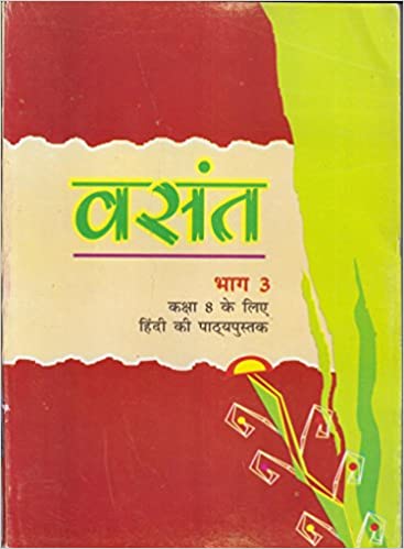 Vasant Bhaag - 3 Textbook in Hindi for Class - 8