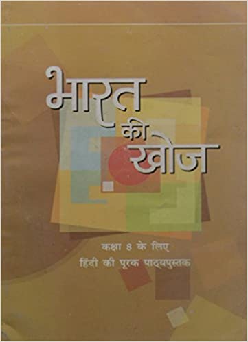 Bharat Ki Khoj For Class 8 Hindi