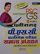 Chhattisgarh P.S.C. Prarambhik Pariksha Samanya Adhyayan