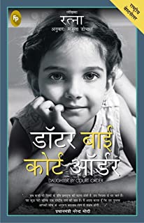 Daughter By Court Order (Hindi)