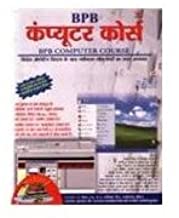 BPB Computer Course  Hindi)