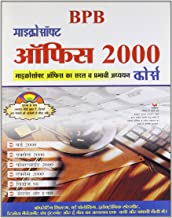 BPB MS Office 2000 Course   Hindi)