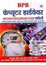 BPB Computer Hardware Course  Hindi)
