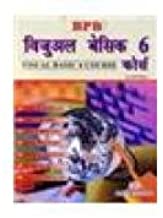 BPB Visual Basic 6 Course   Hindi)