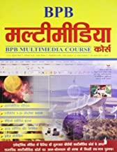 BPB Multimedia Course  Hindi)