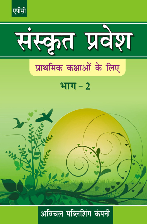Sanskrit Pravesh Bhag-2