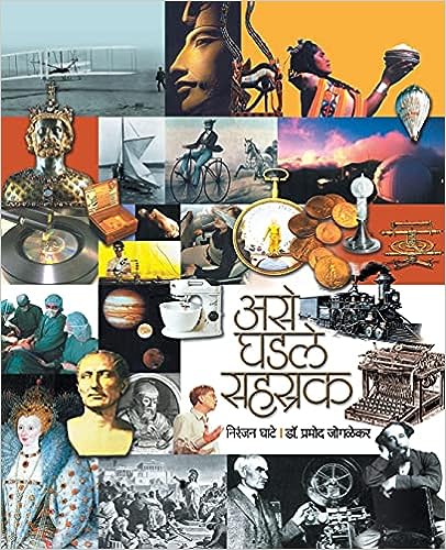 Ase Ghadale Sahastrak