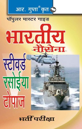 Indian Navy Steward, Cooks, Topasses Recruitment Exam Guide