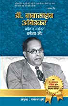 Dr Babasaheb Ambedkar Jeevan Charit (Marathi)