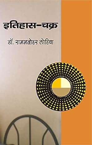 ITIHAS CHAKKRA (HINDI)