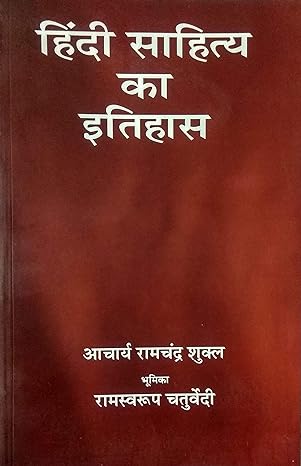 HINDI SAHITYA KA ITIHAS (SHUKLA)   
