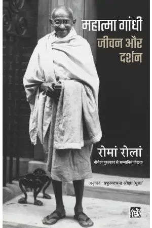 MAHATMA GANDHI : JEEWAN AUR DARSHAN