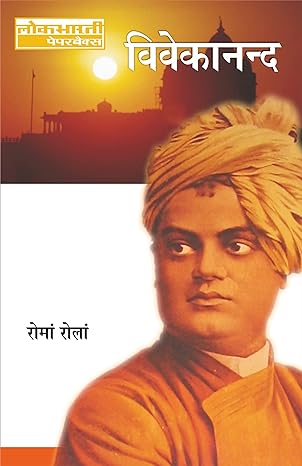 VIVEKANAND (HINDI)