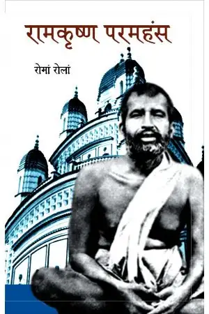 RAMKRISHNA PRAMHANS