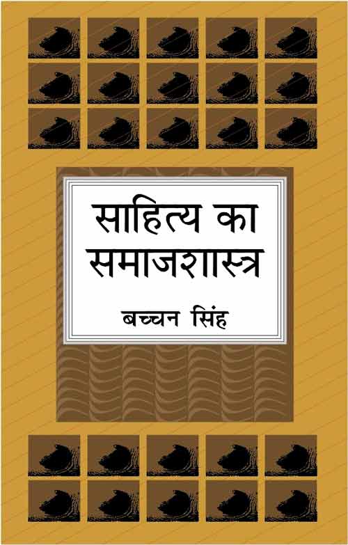 SAHITYA KA SAMAJSHASTRA