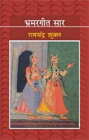 BHRAMARGEET SAAR (HINDI)