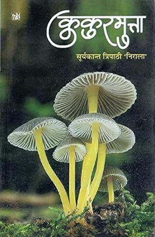 KUKURMUTTA (HINDI)