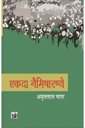 Ekda Naimisharanye