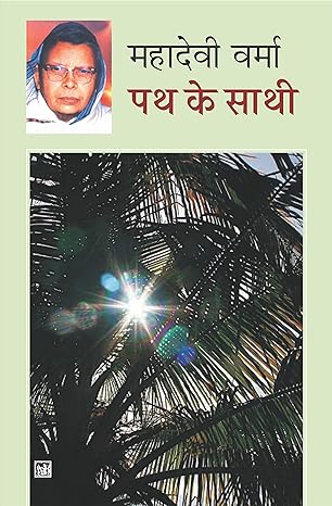 Path Ke Sathi (Hindi)