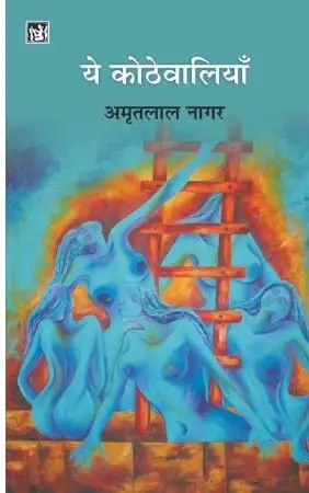 YEH KOTHEWALIYA (HINDI)
