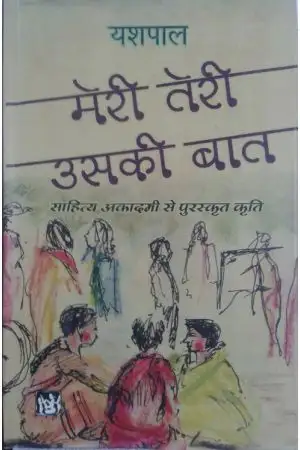 MERI TERI USKI BAAT