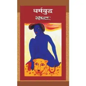 DHARMAYUDH