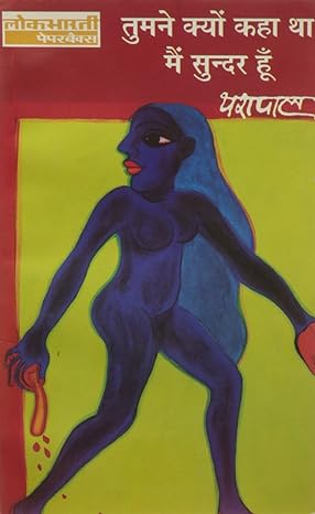 TUMNE KYON KAHA THA MAIN SUNDER HOON (HINDI)