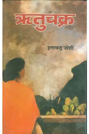 RITUCHAKRA