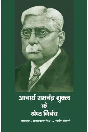 ACHARYA RAMCHANDRA SHUKLA KE SHRESHTHA NIBANDH (LOK)