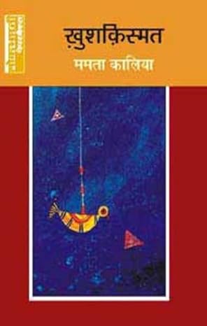 KHUSHKISMAT (HINDI)