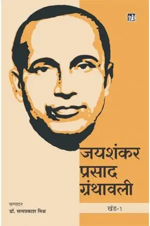 JAI SHANKAR PRASAD GRANTHAVALI VOL. 1-4