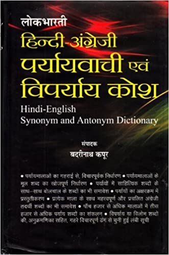 Hindi-Agregi Paryayavachi Avam Vipayay Kosh