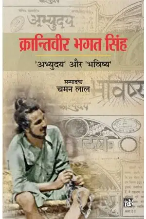 Krantiveer Bhagat Singh : 'Abhyudaya' Aur 'Bhavishya'