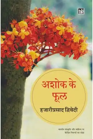 ASHOK KE PHOOL