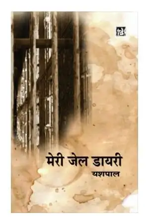 MERI JAIL DIARY