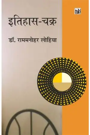Itihas Chakkra